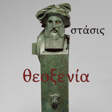 essential-new-music:-theoxenia’s-“(adventures-in)-stasis”